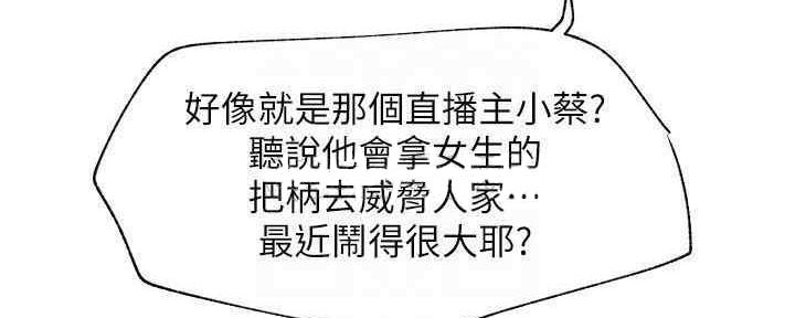 《我是网红》第87话 第46页