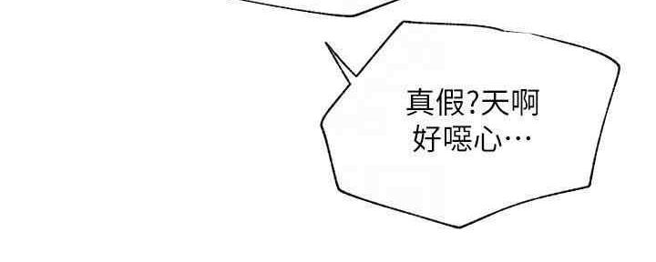 《我是网红》第87话 第47页