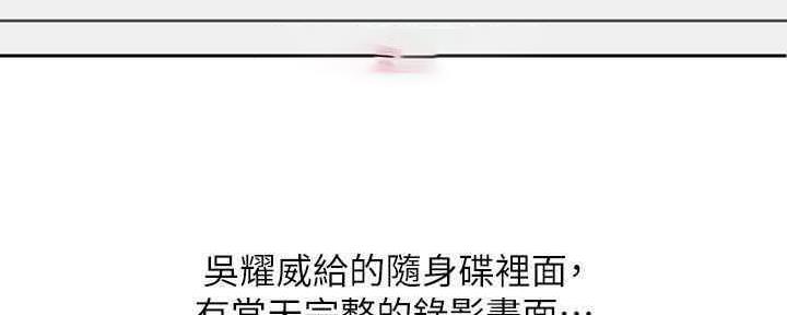 《我是网红》第87话 第5页