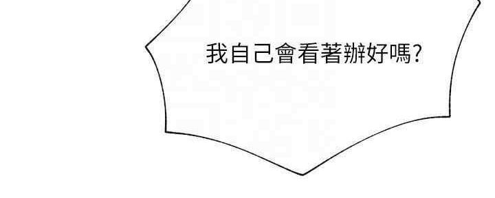 《我是网红》第87话 第68页