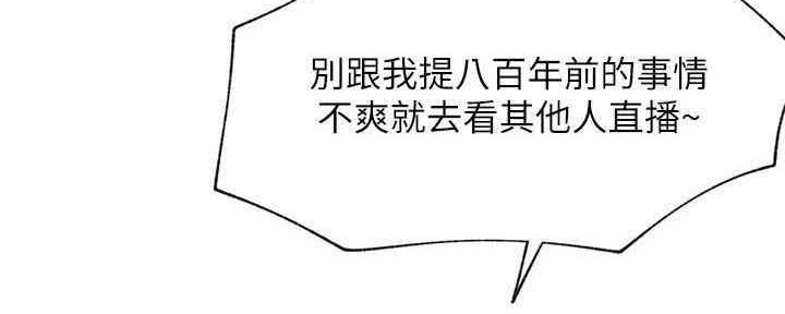 《我是网红》第87话 第76页