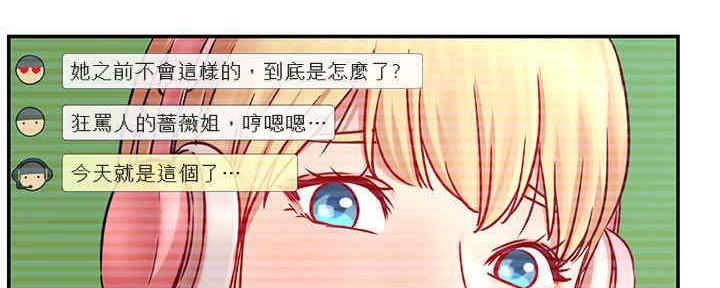 《我是网红》第87话 第77页