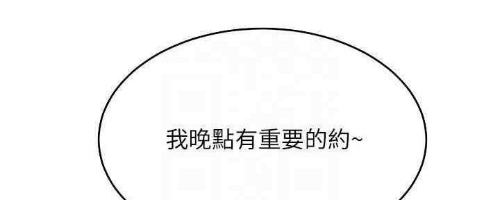 《我是网红》第87话 第88页