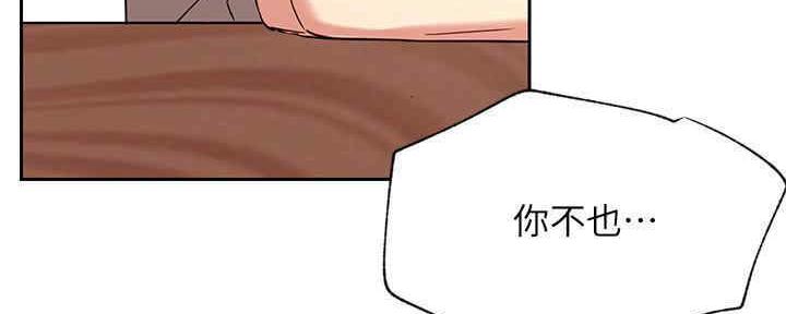 《我是网红》第87话 第96页
