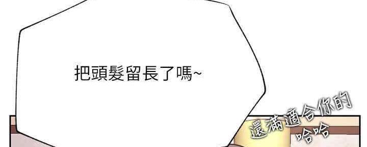 《我是网红》第87话 第98页