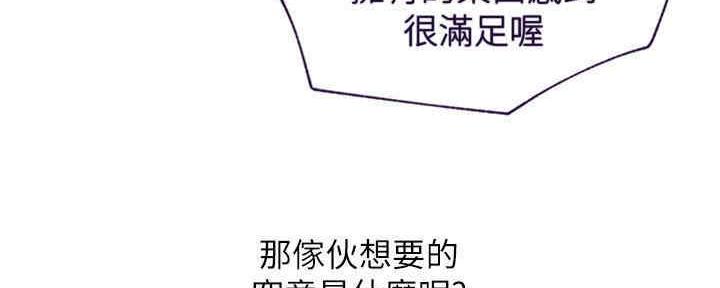 《我是网红》第88话 第116页
