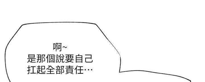 《我是网红》第88话 第138页
