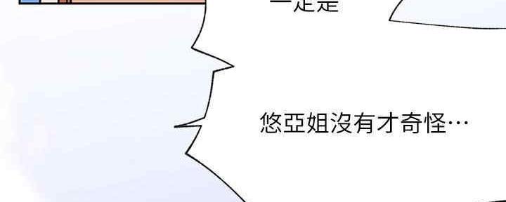 《我是网红》第88话 第13页