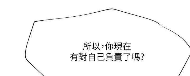 《我是网红》第88话 第143页