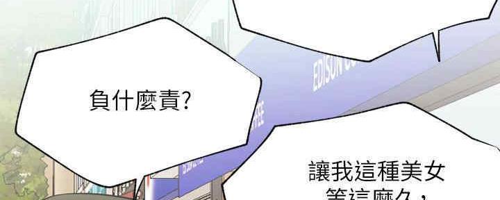 《我是网红》第88话 第157页