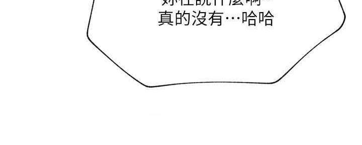 《我是网红》第88话 第19页