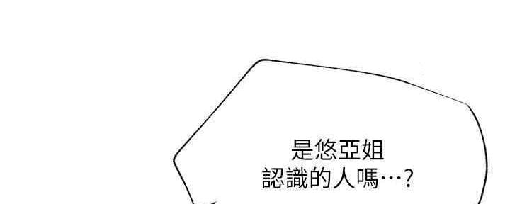 《我是网红》第88话 第25页