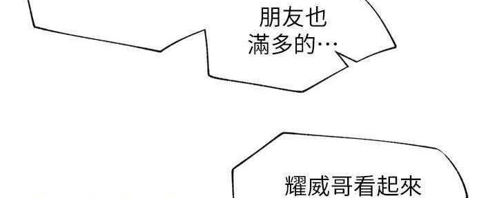 《我是网红》第88话 第36页