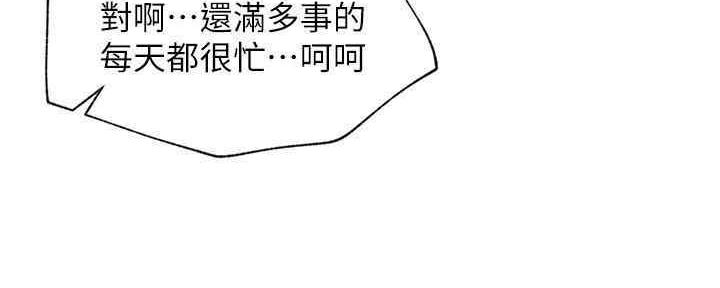 《我是网红》第88话 第39页