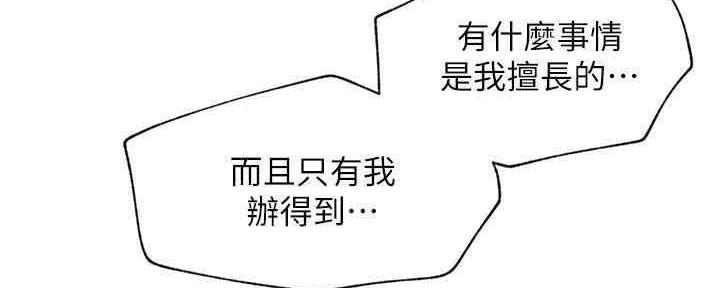 《我是网红》第88话 第43页