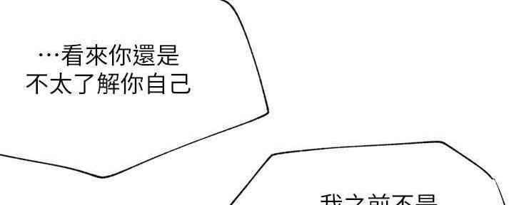 《我是网红》第88话 第49页