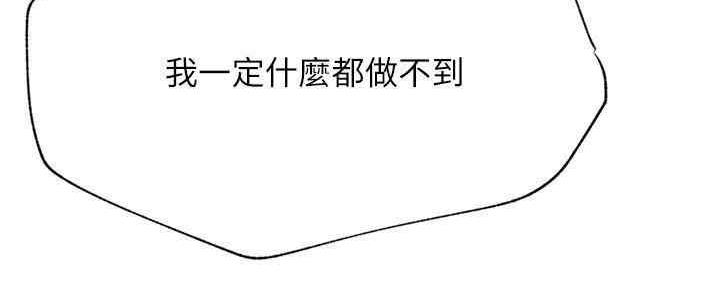 《我是网红》第88话 第69页