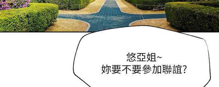 《我是网红》第88话 第7页