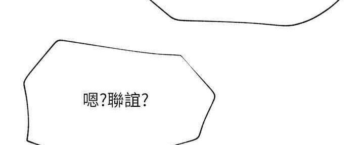 《我是网红》第88话 第8页