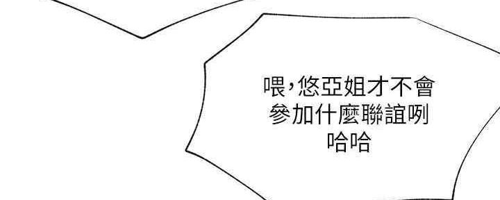 《我是网红》第88话 第9页
