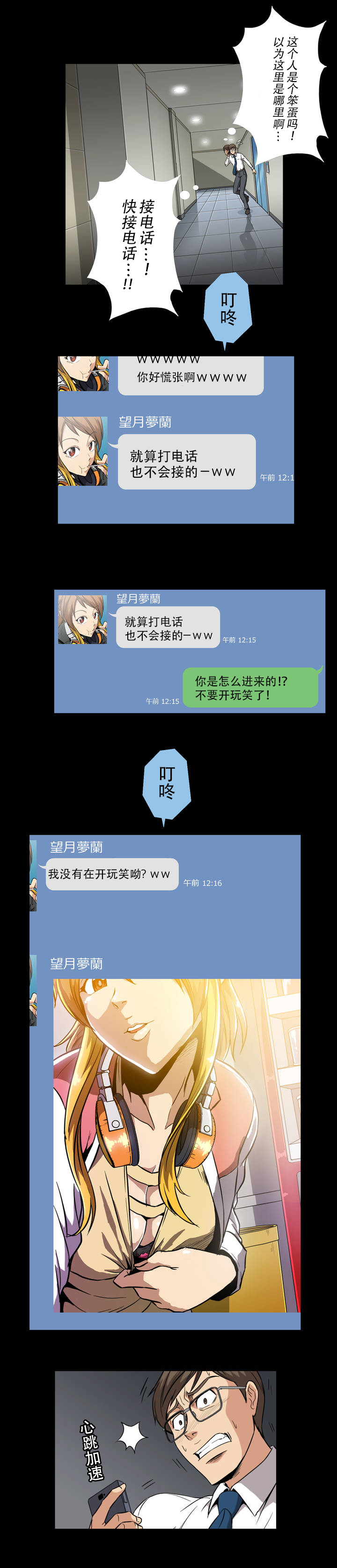 《杉本科长》第1话 第10页