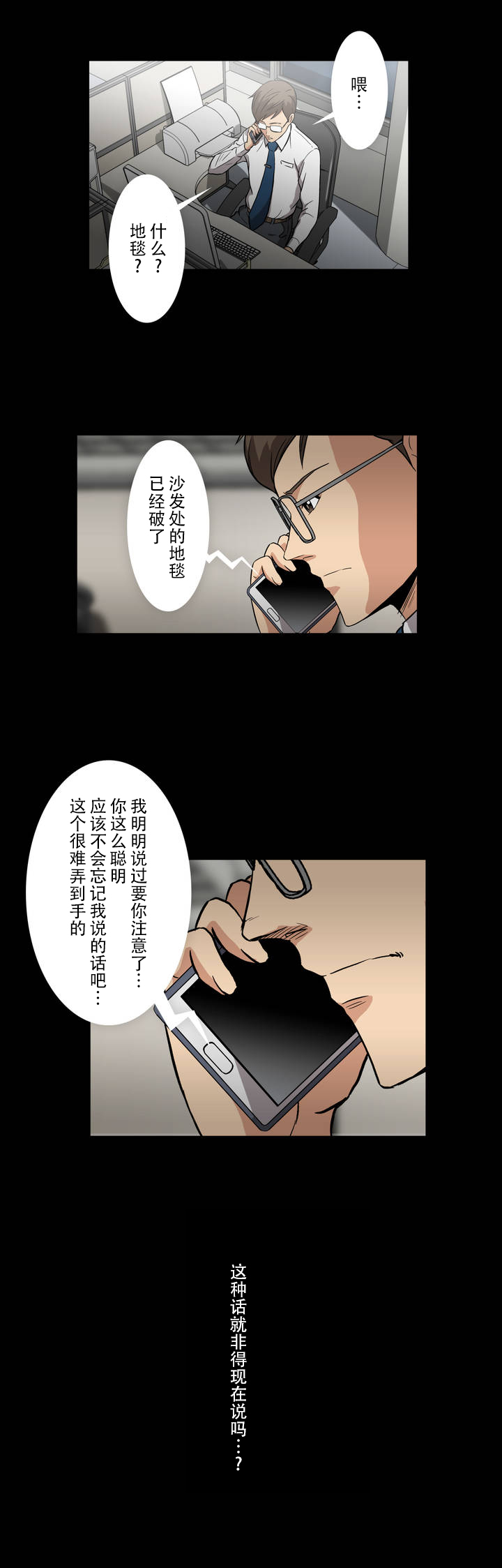 《杉本科长》第1话 第6页