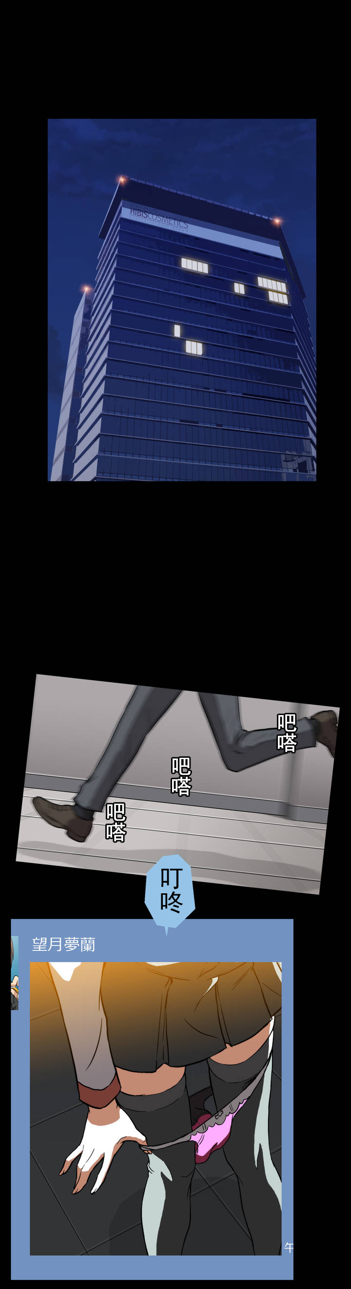 《杉本科长》第3话 第2页