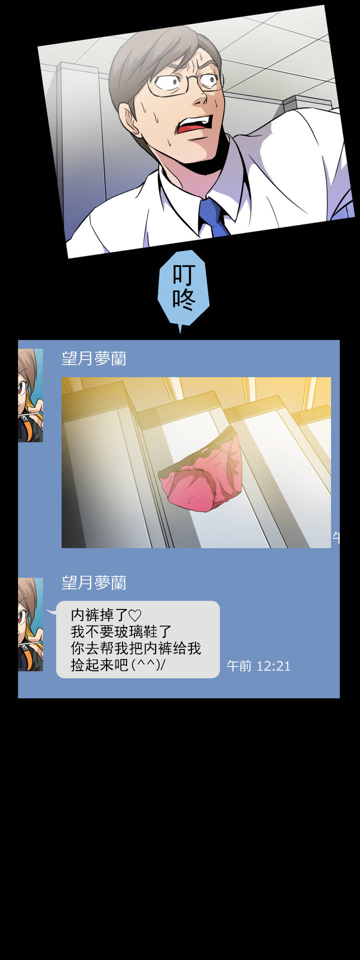 《杉本科长》第3话 第3页