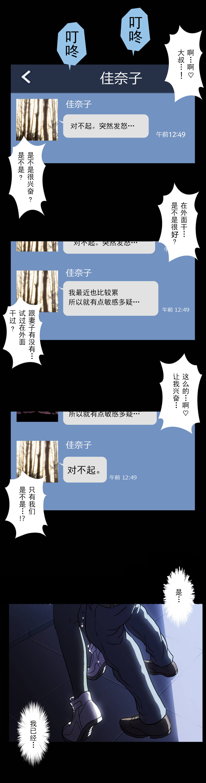 《杉本科长》第4话 第4页