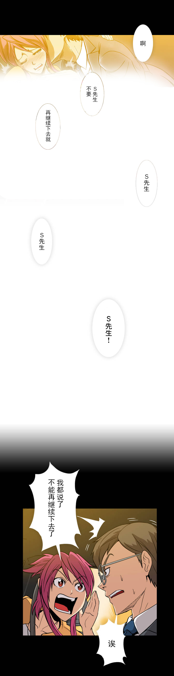 《杉本科长》第5话 第5页