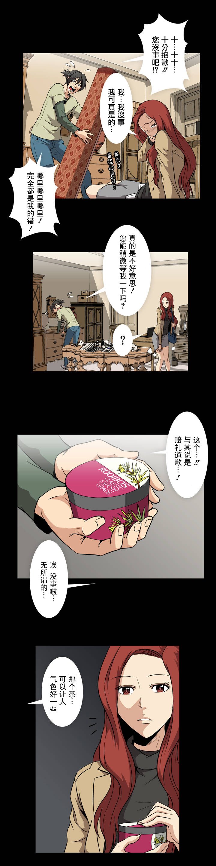 《杉本科长》第7话 第6页