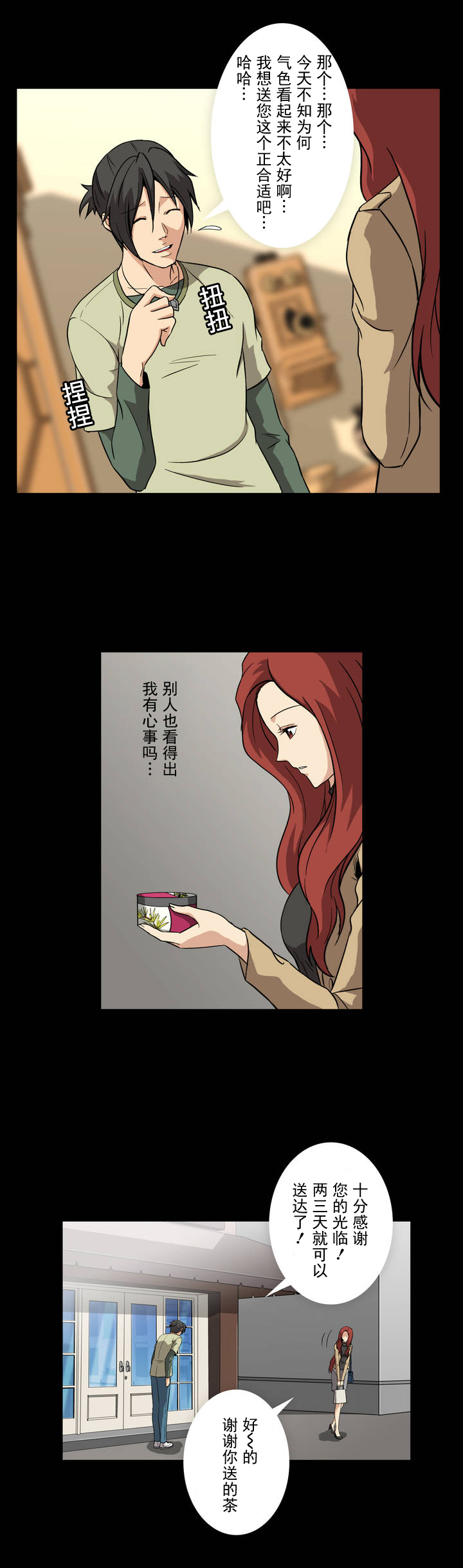 《杉本科长》第7话 第7页