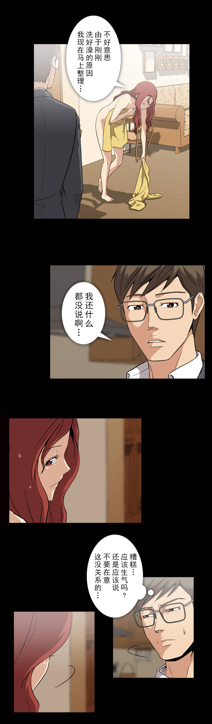 《杉本科长》第9话 第10页