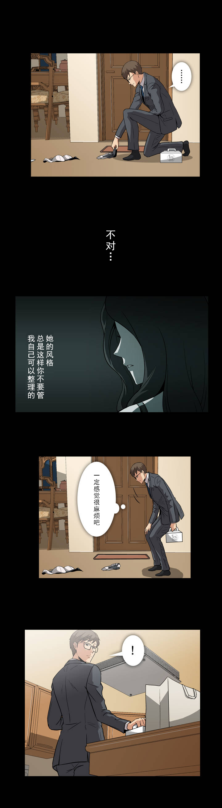 《杉本科长》第9话 第7页