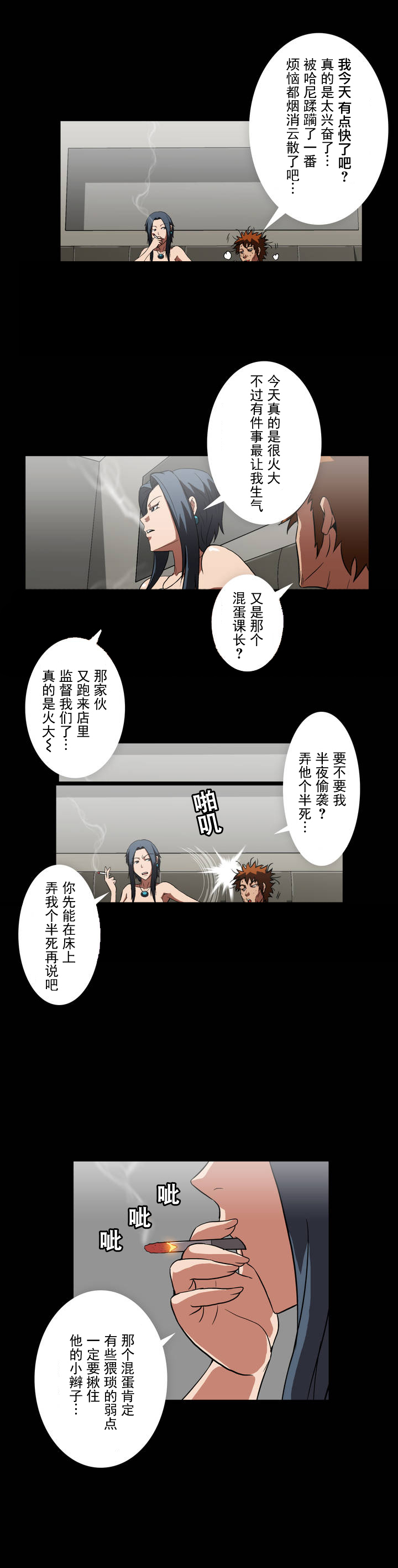 《杉本科长》第8话 第12页