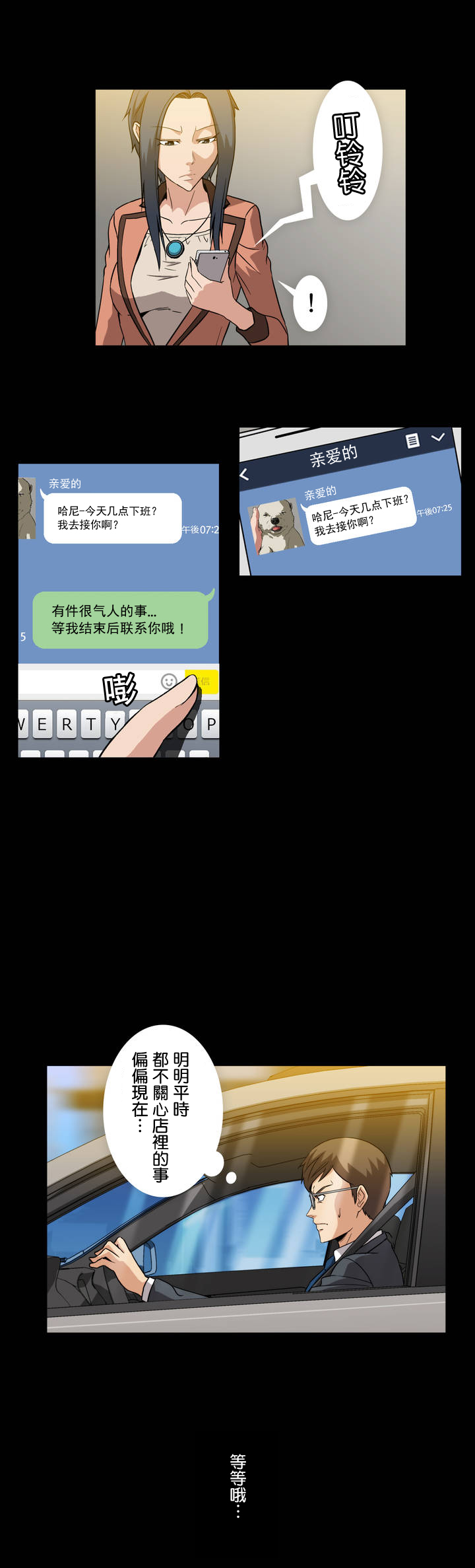 《杉本科长》第8话 第3页