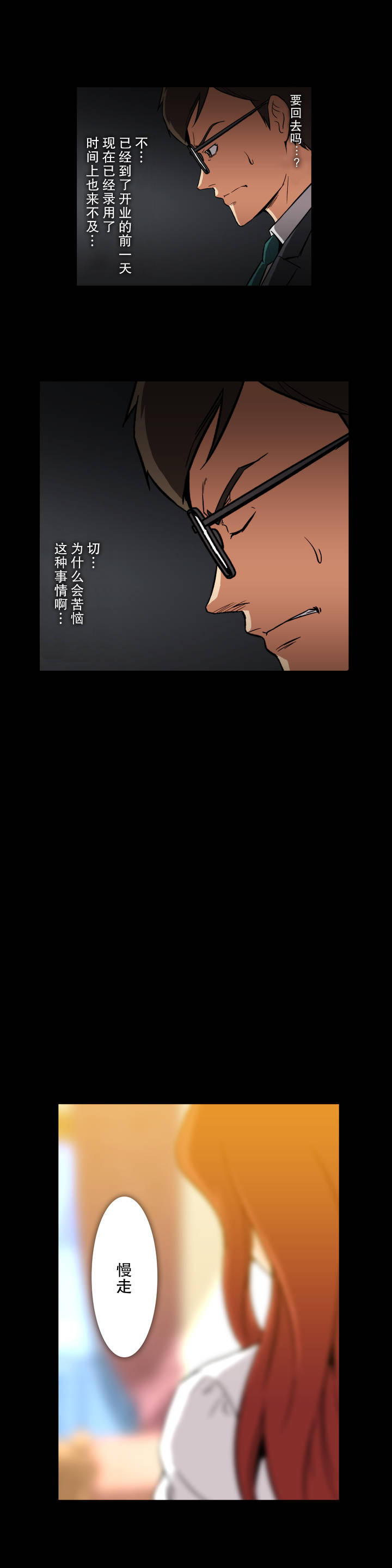 《杉本科长》第11话 第11页