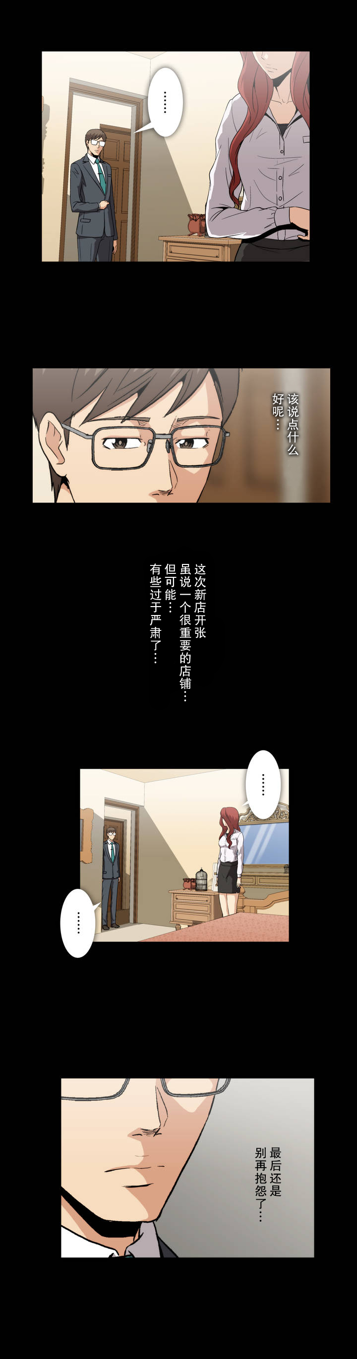 《杉本科长》第11话 第2页