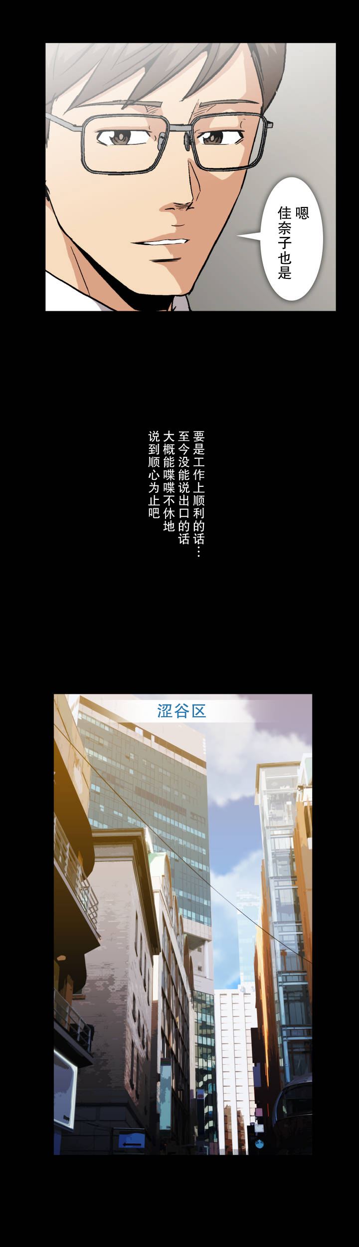 《杉本科长》第11话 第4页