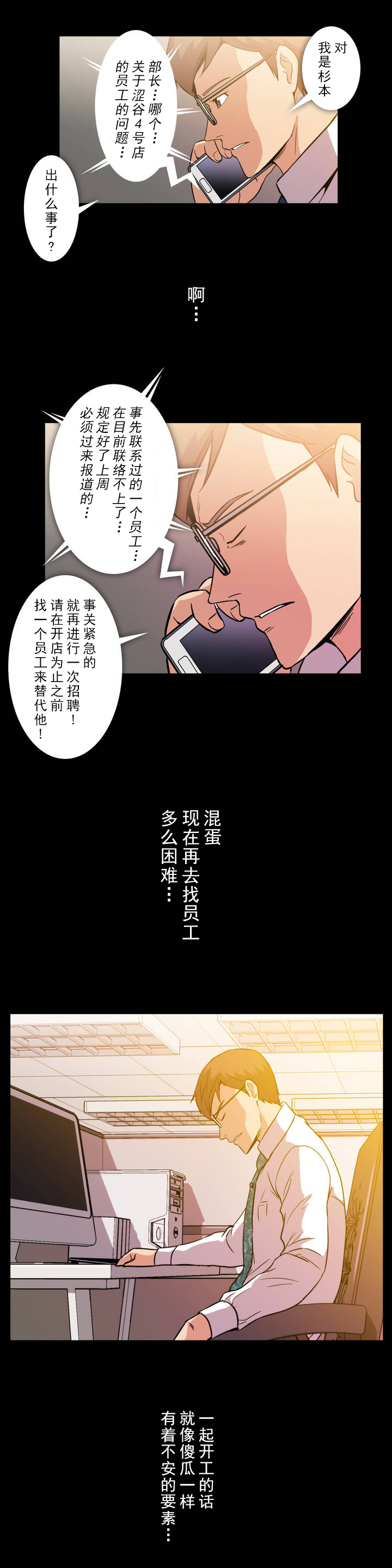《杉本科长》第10话 第11页