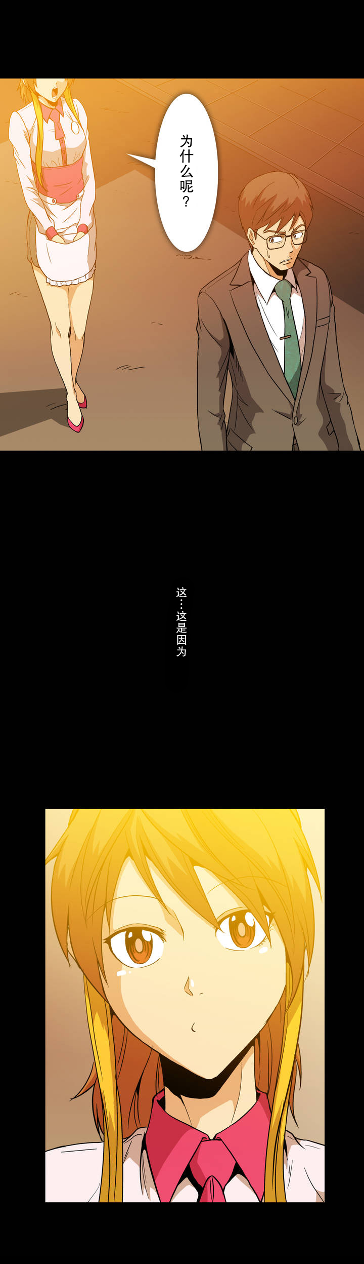 《杉本科长》第12话 第12页