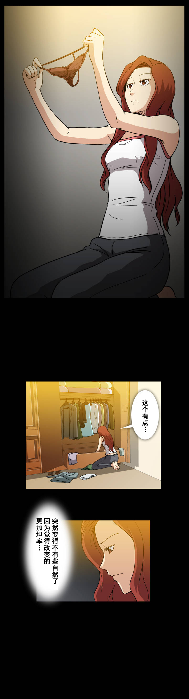 《杉本科长》第14话 第8页