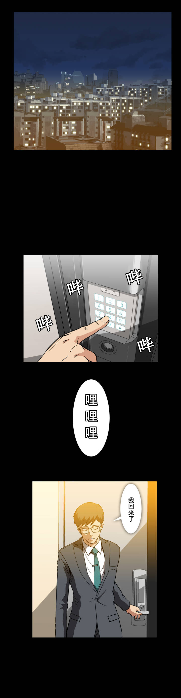 《杉本科长》第14话 第9页