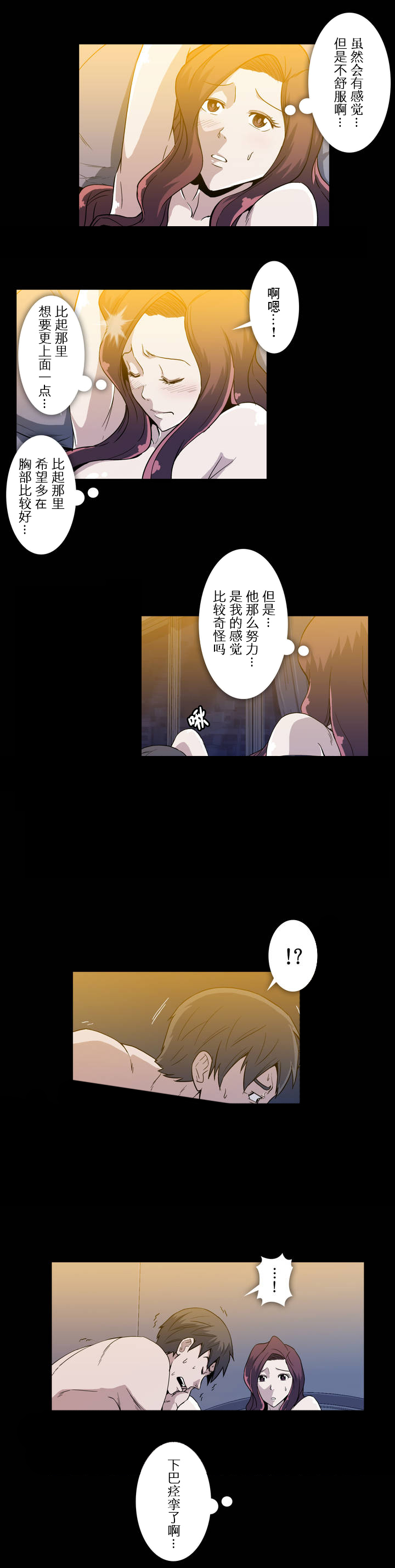 《杉本科长》第17话 第2页