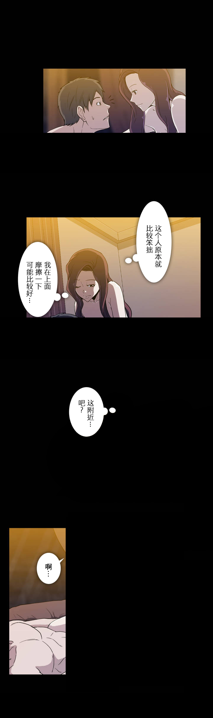 《杉本科长》第17话 第3页