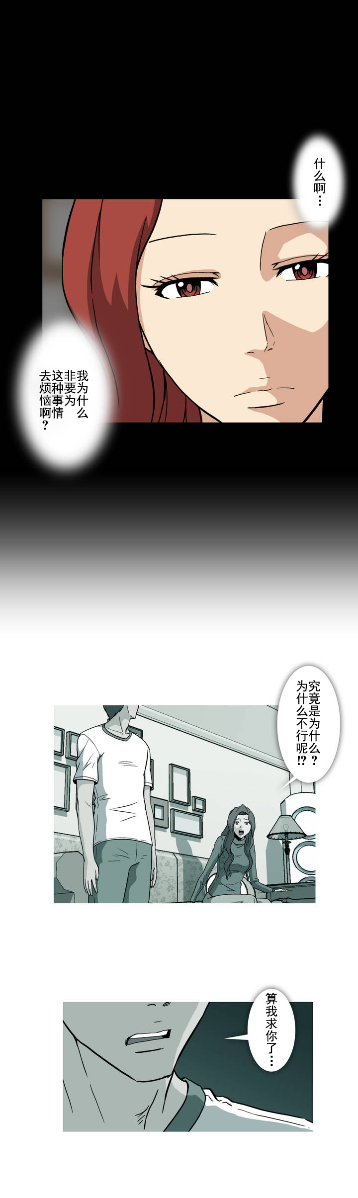 《杉本科长》第16话 第8页