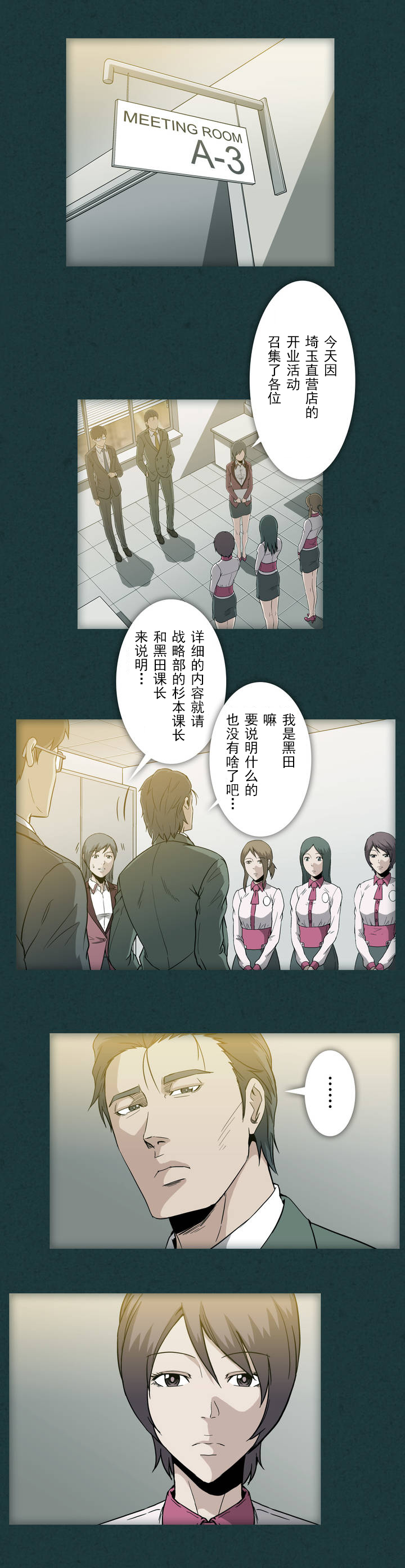 《杉本科长》第19话 第5页