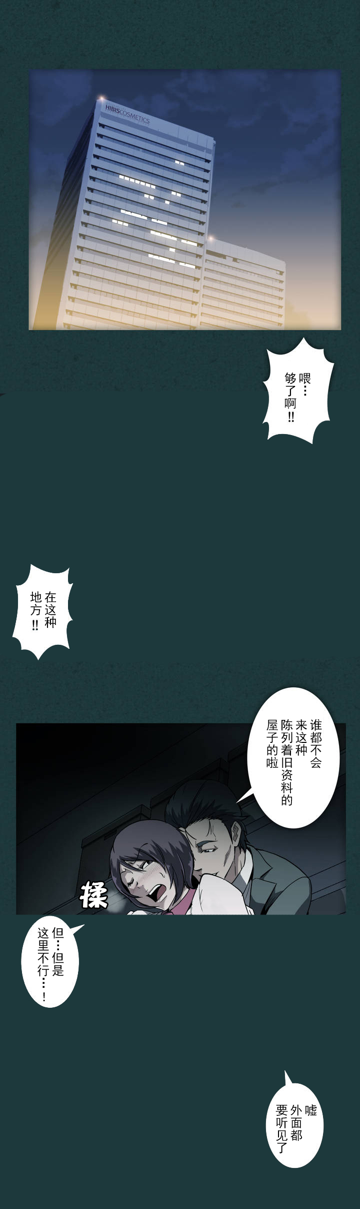 《杉本科长》第19话 第7页