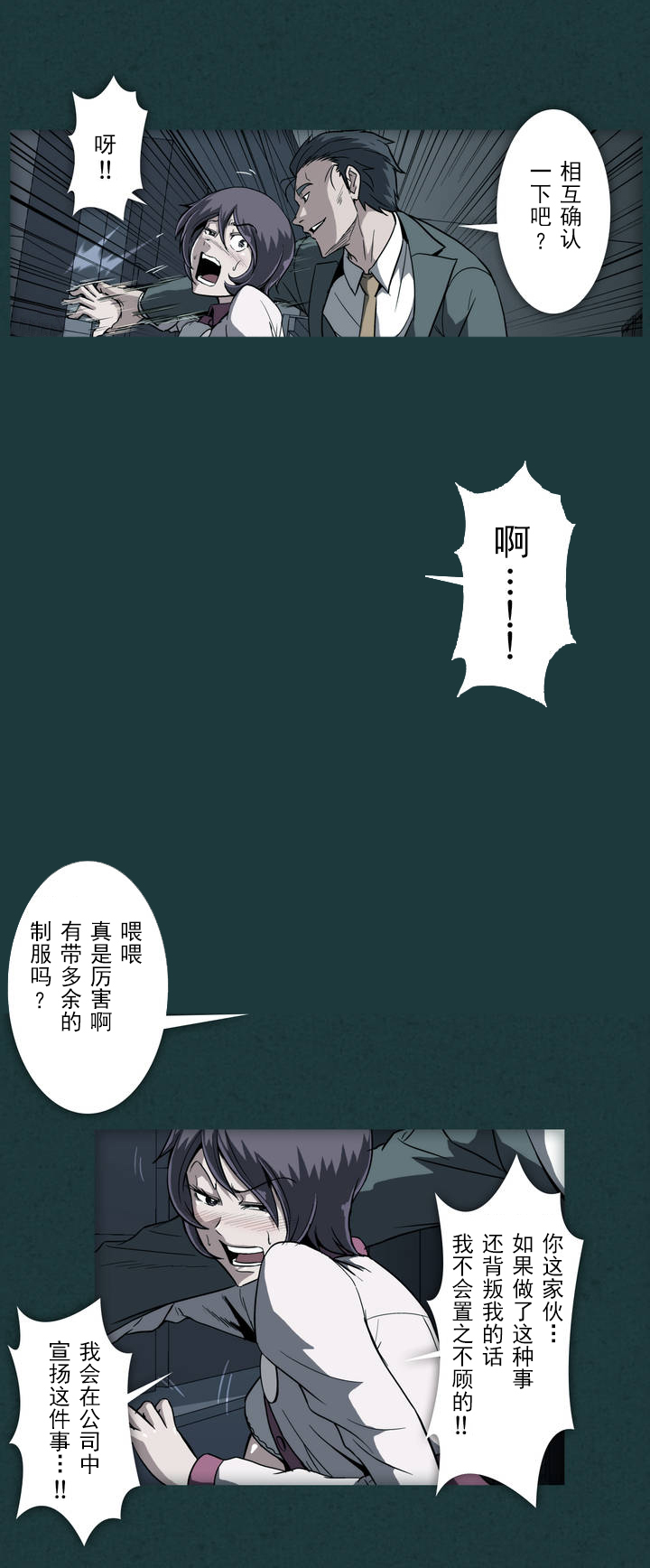 《杉本科长》第19话 第9页
