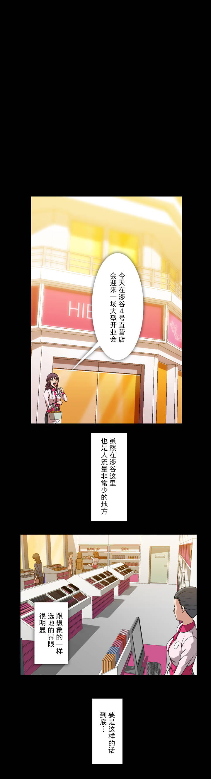 《杉本科长》第20话 第9页